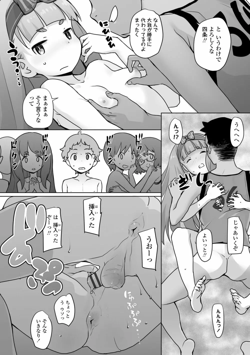 追跡!親も知らない少女達の放課後お仕事体験 Page.162