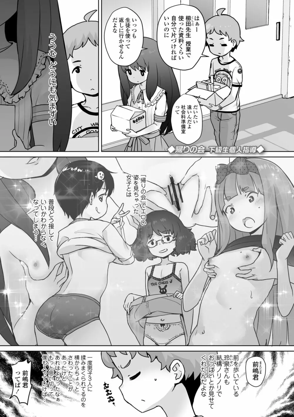 追跡!親も知らない少女達の放課後お仕事体験 Page.175
