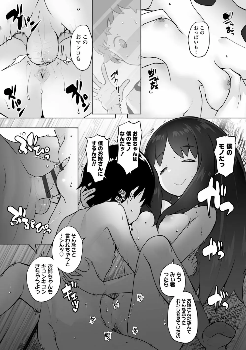 追跡!親も知らない少女達の放課後お仕事体験 Page.196