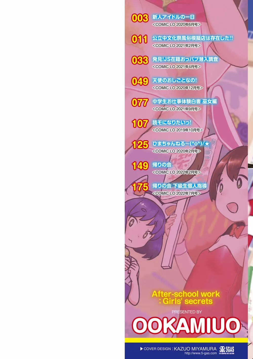 追跡!親も知らない少女達の放課後お仕事体験 Page.2