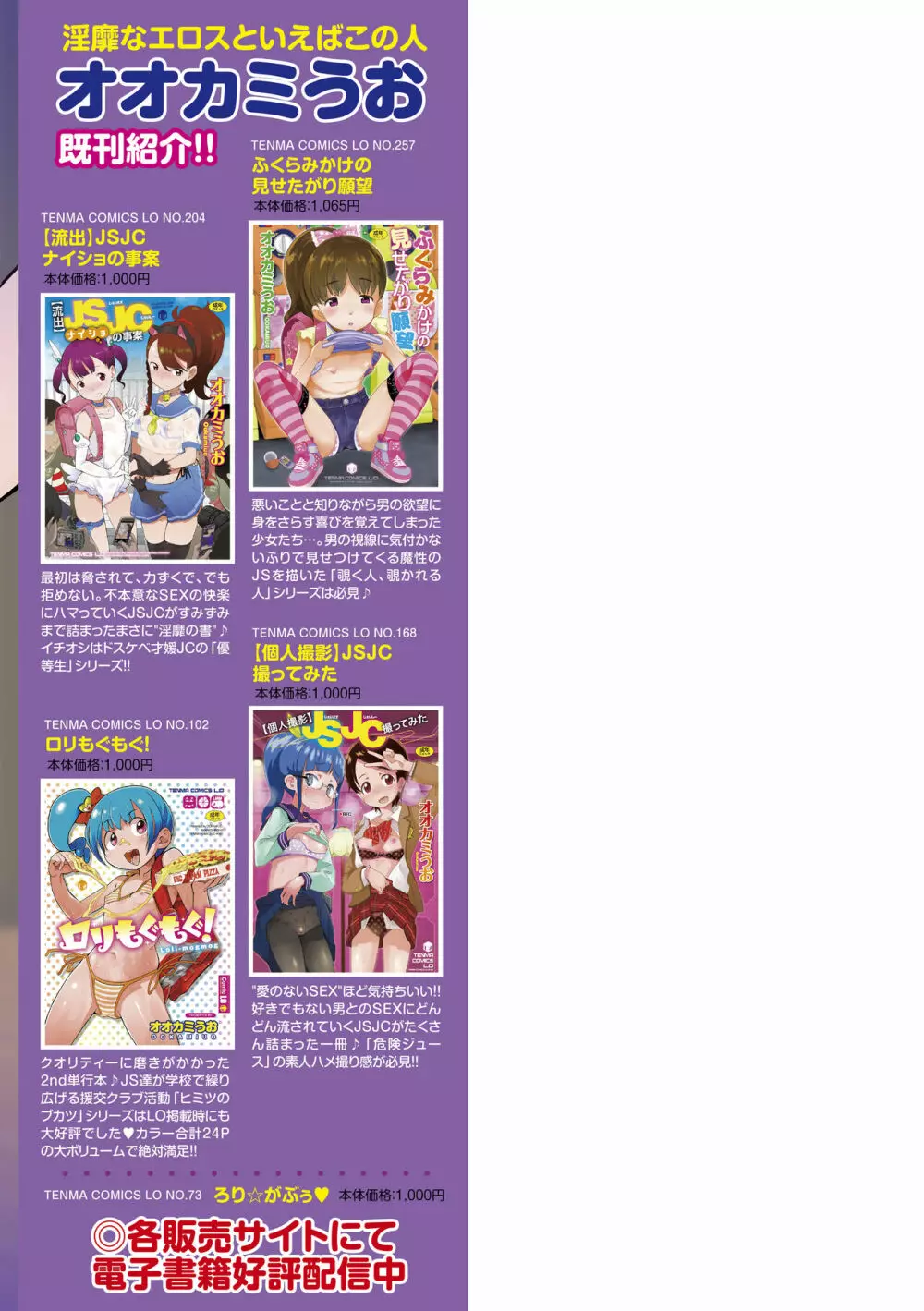 追跡!親も知らない少女達の放課後お仕事体験 Page.203