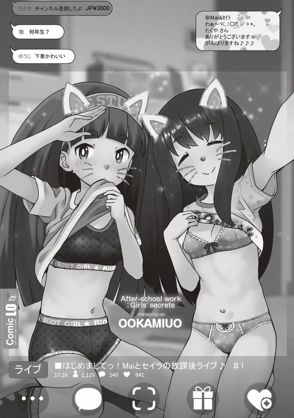 追跡!親も知らない少女達の放課後お仕事体験 Page.205