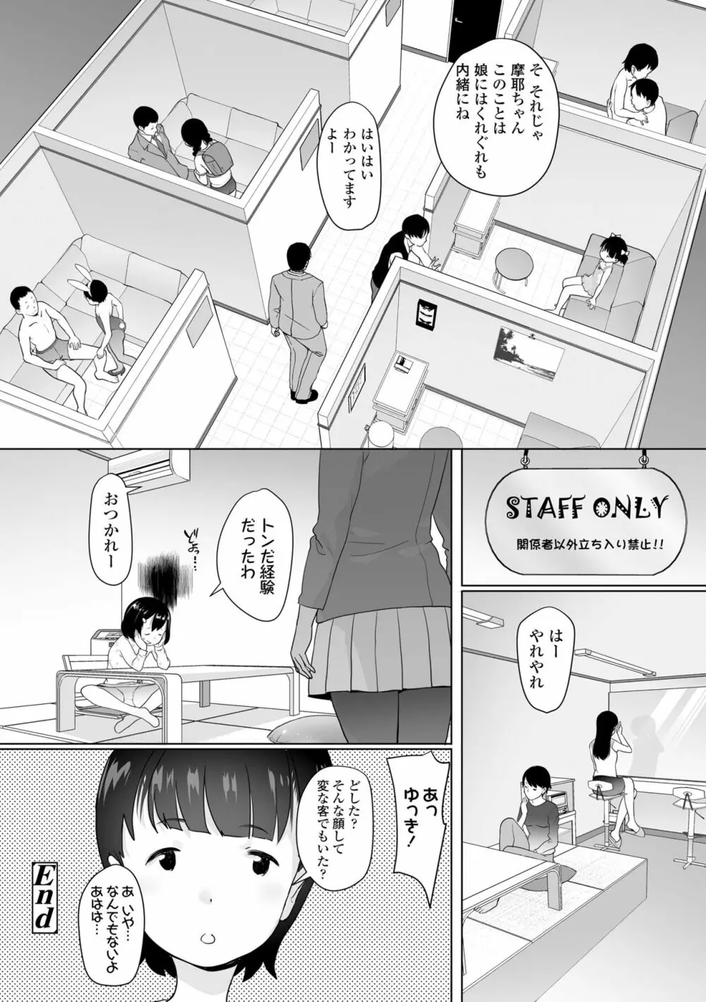 追跡!親も知らない少女達の放課後お仕事体験 Page.48