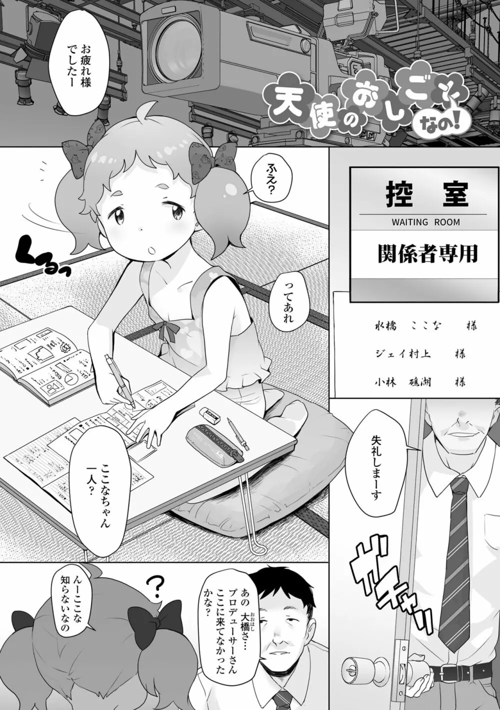 追跡!親も知らない少女達の放課後お仕事体験 Page.50