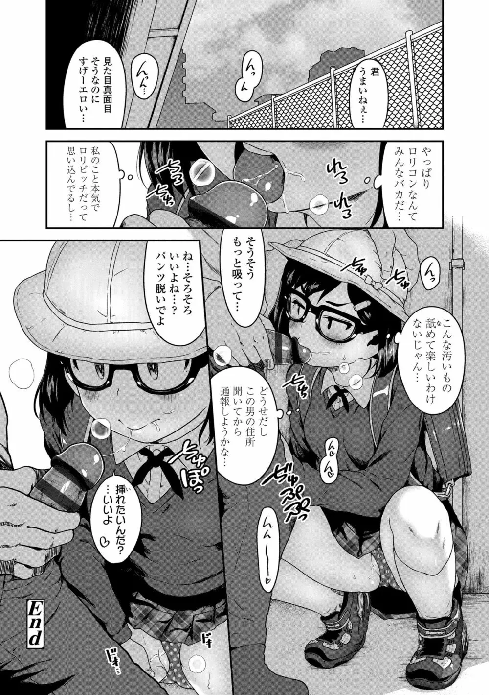 イケないことかも… Page.180