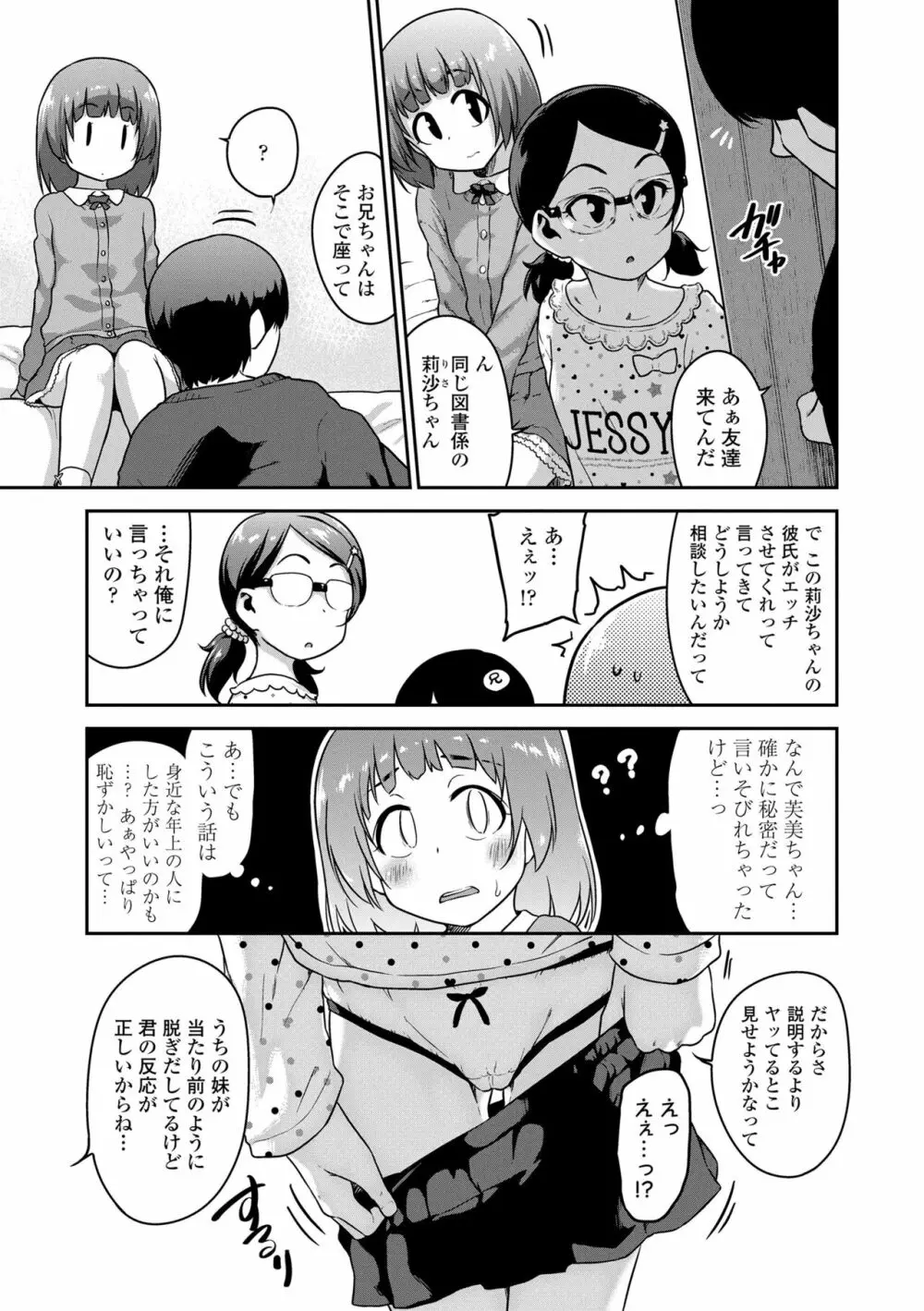 イケないことかも… Page.57