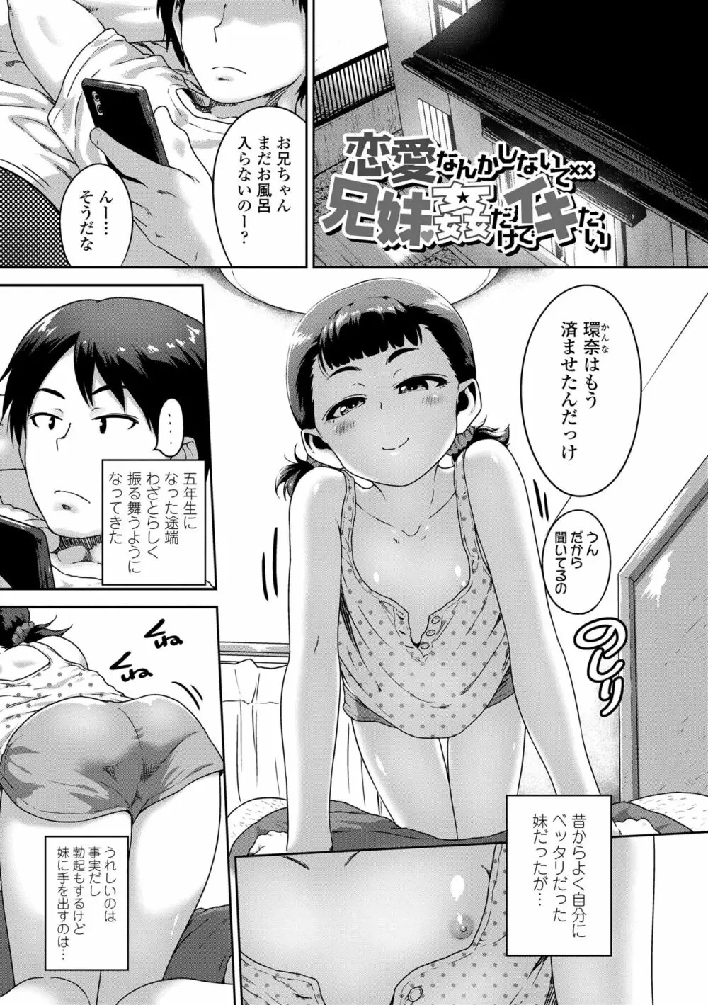 イケないことかも… Page.97