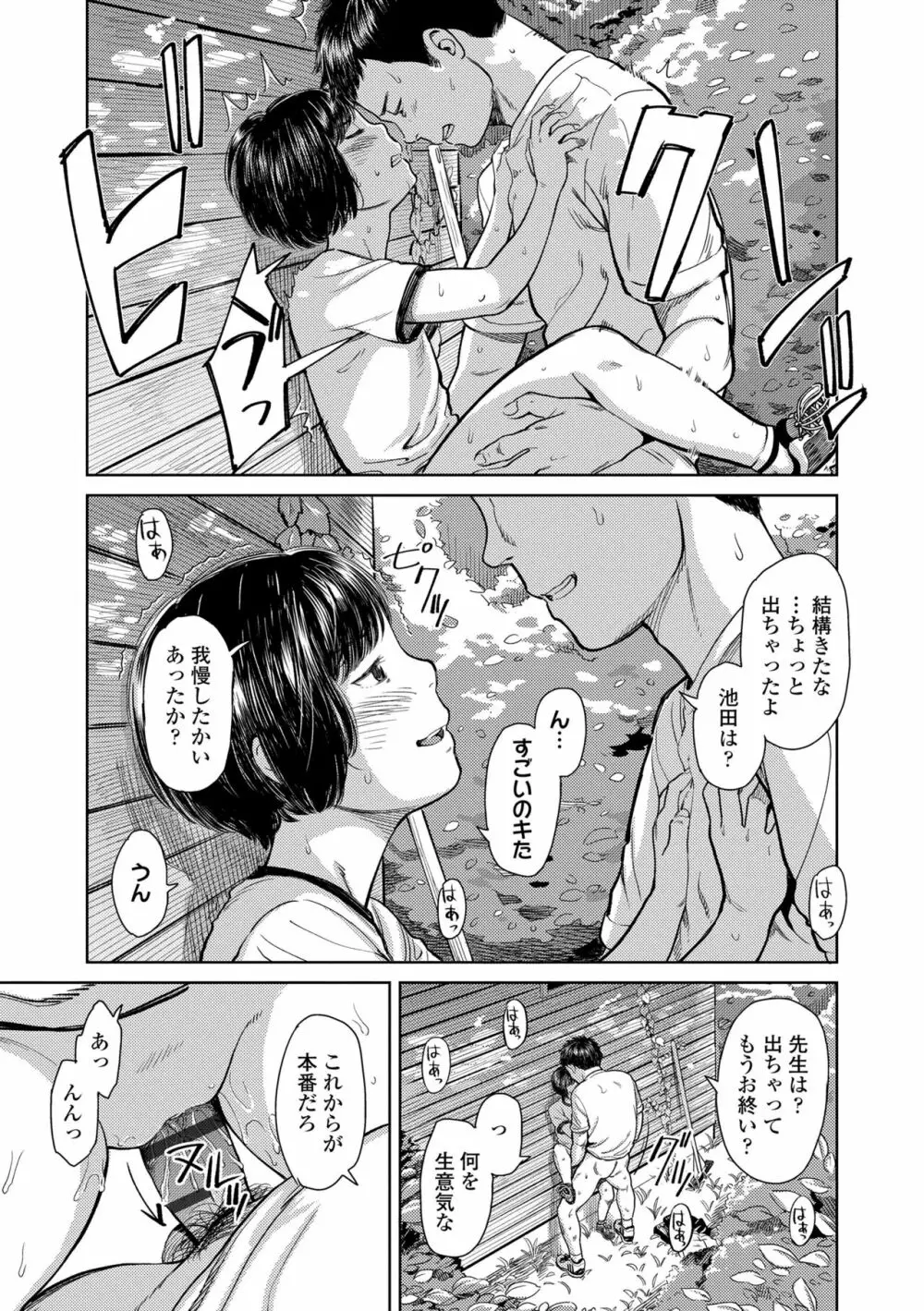 うぇるかむ☆ほーむ Page.105