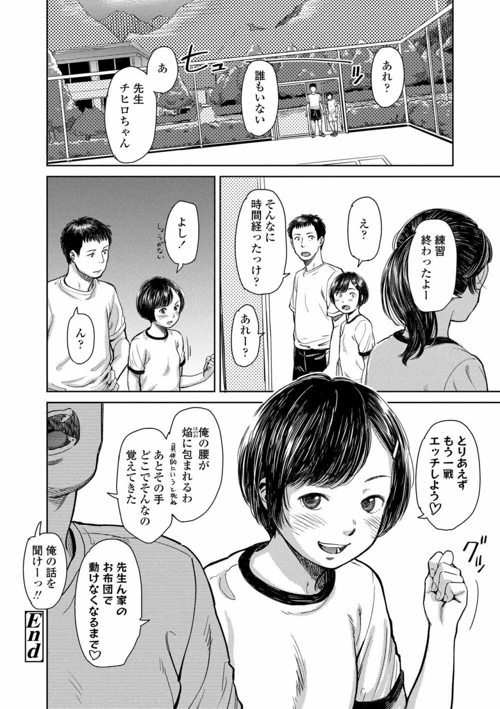 うぇるかむ☆ほーむ Page.110