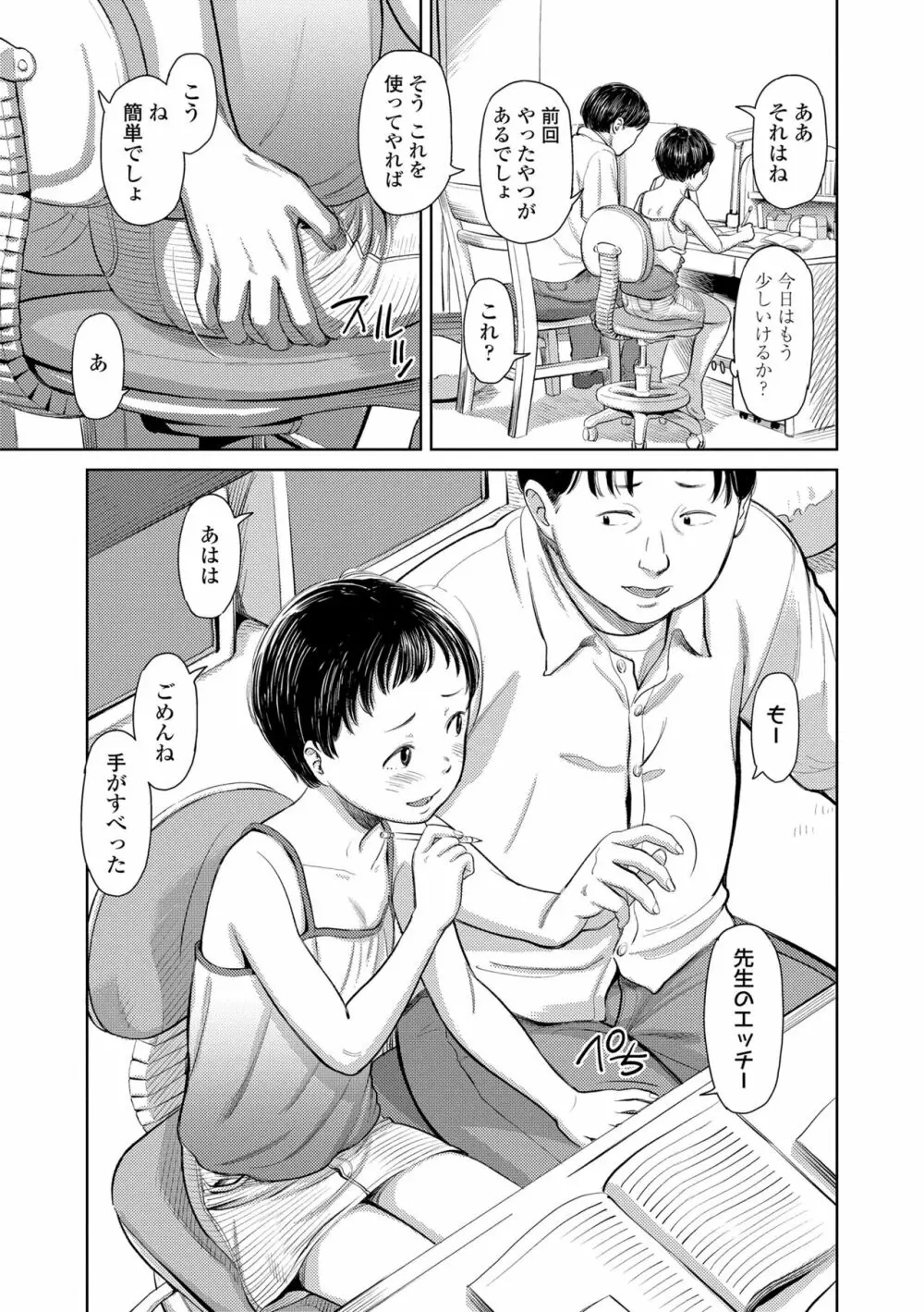 うぇるかむ☆ほーむ Page.113