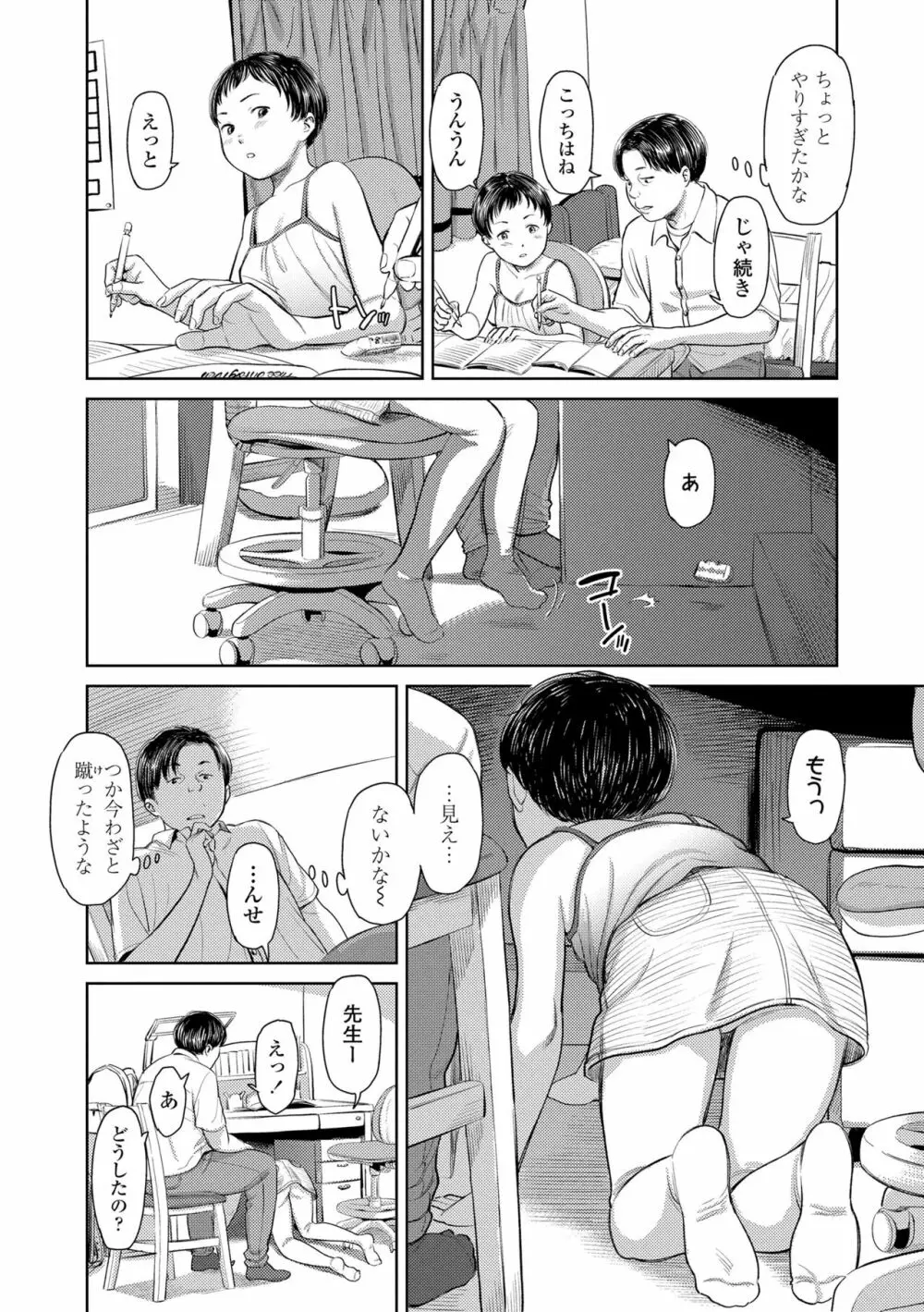 うぇるかむ☆ほーむ Page.114