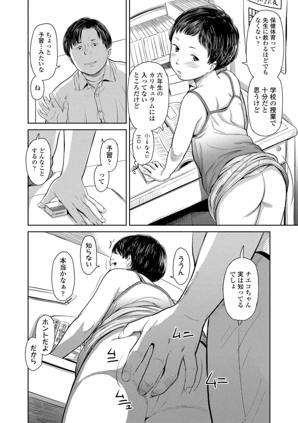 うぇるかむ☆ほーむ Page.116
