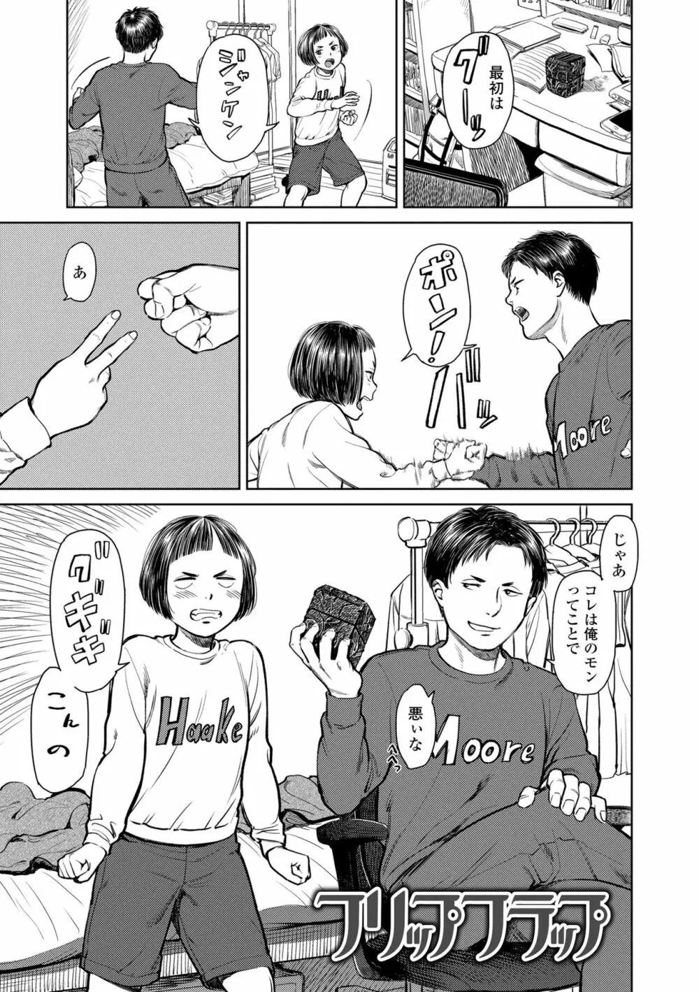 うぇるかむ☆ほーむ Page.135