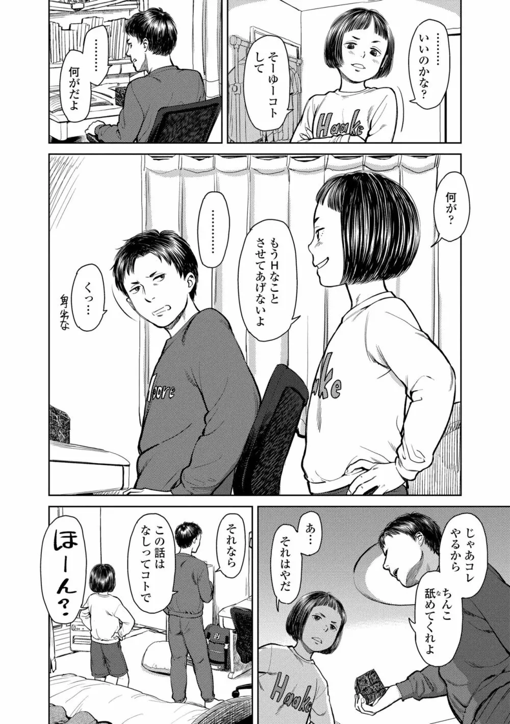 うぇるかむ☆ほーむ Page.136