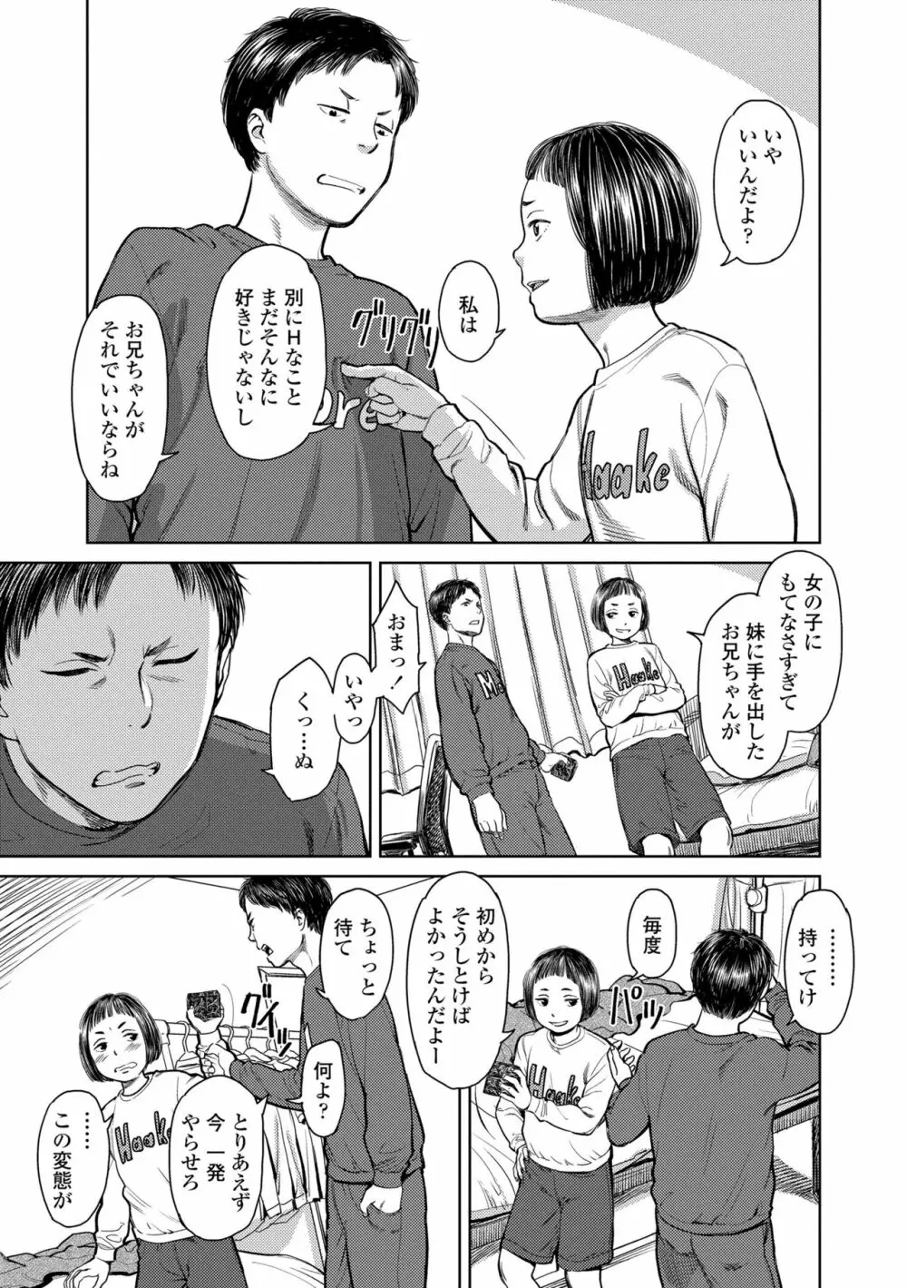 うぇるかむ☆ほーむ Page.137