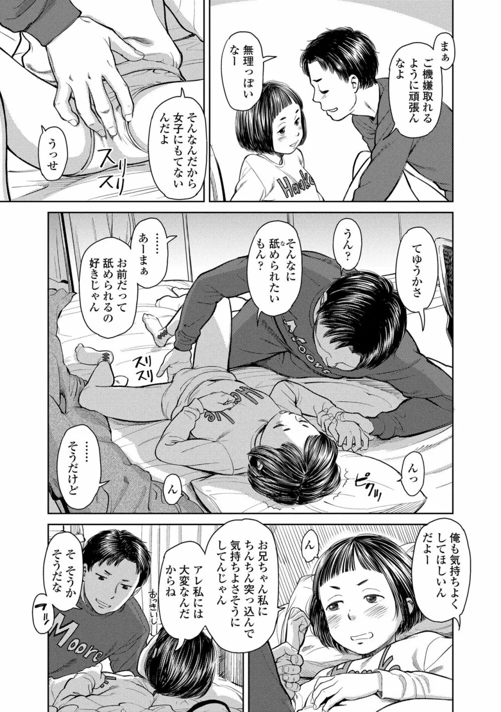 うぇるかむ☆ほーむ Page.139