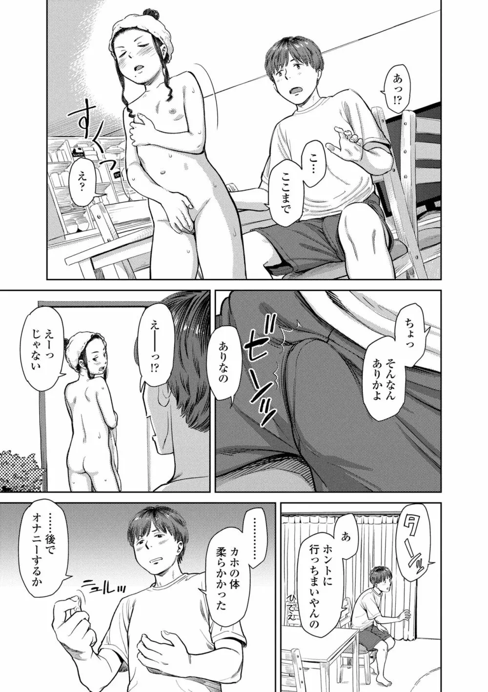 うぇるかむ☆ほーむ Page.15