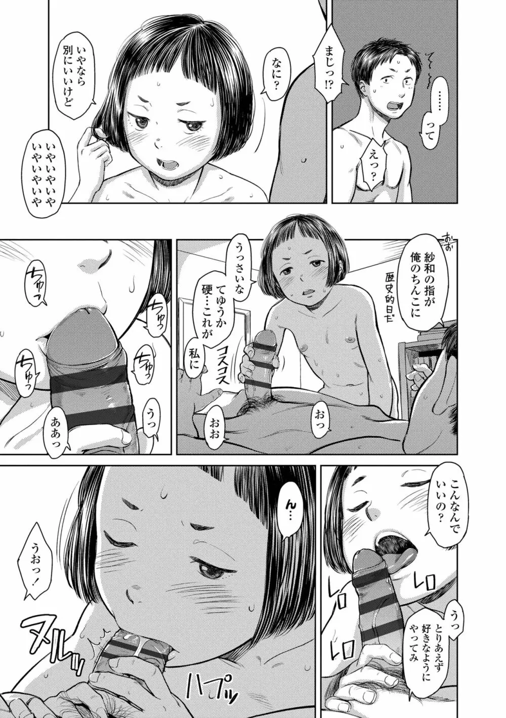 うぇるかむ☆ほーむ Page.155