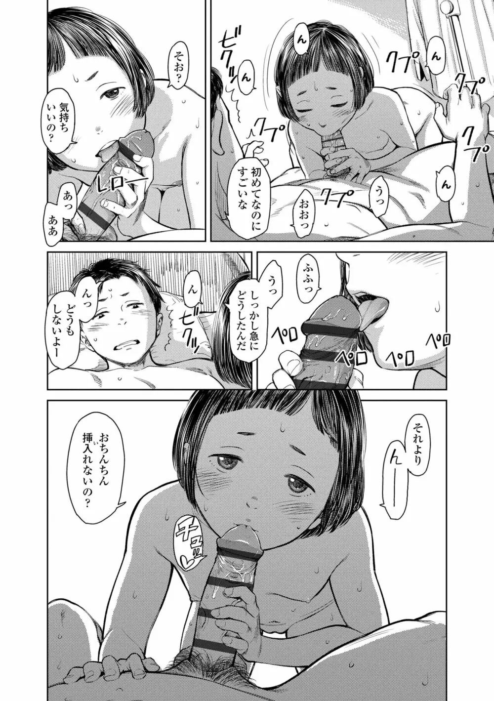 うぇるかむ☆ほーむ Page.156