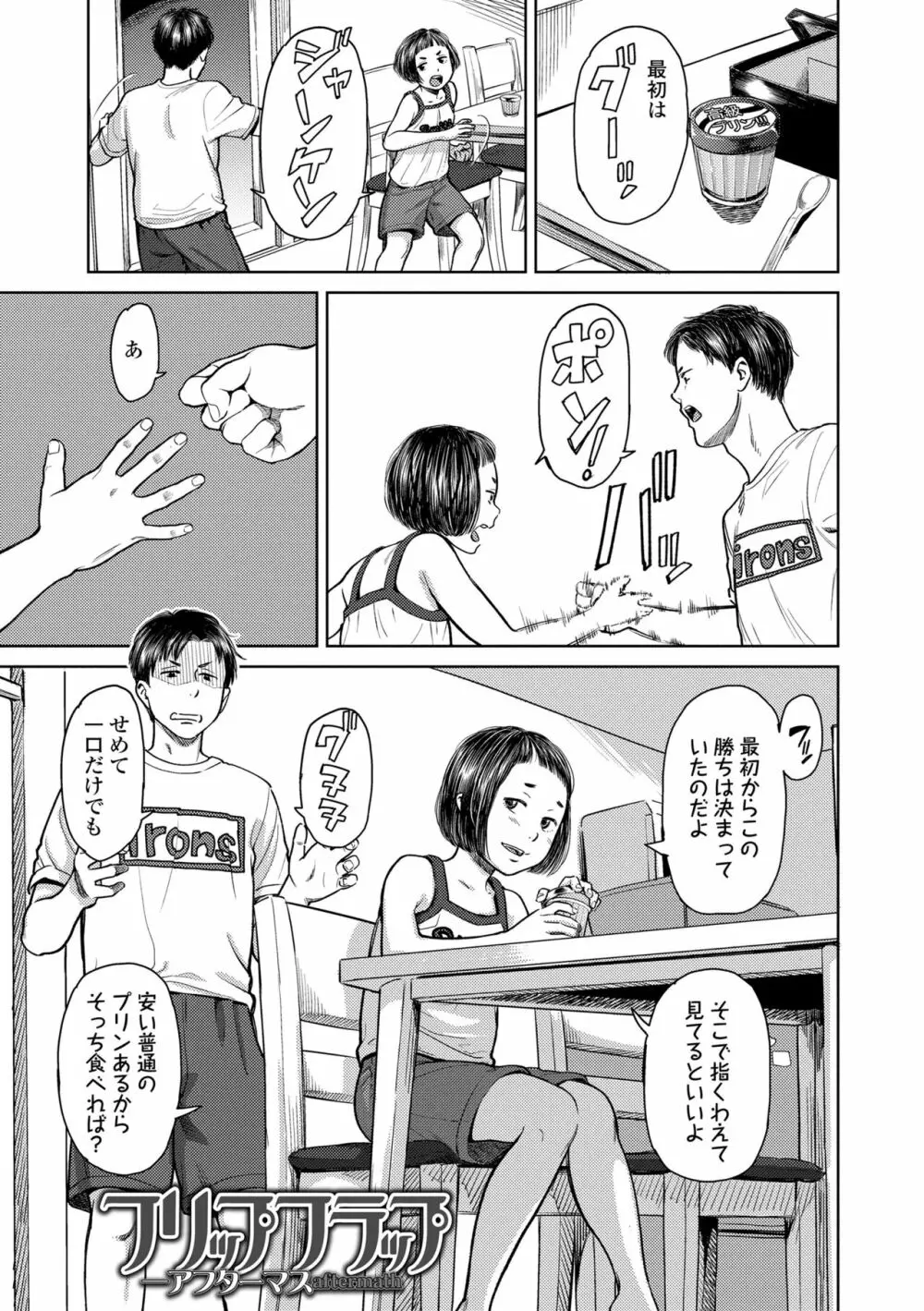 うぇるかむ☆ほーむ Page.159