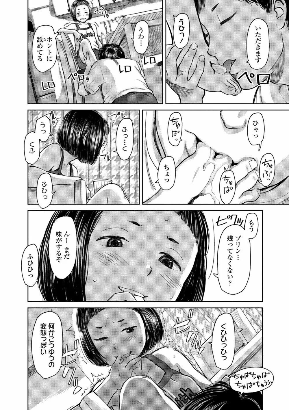 うぇるかむ☆ほーむ Page.162