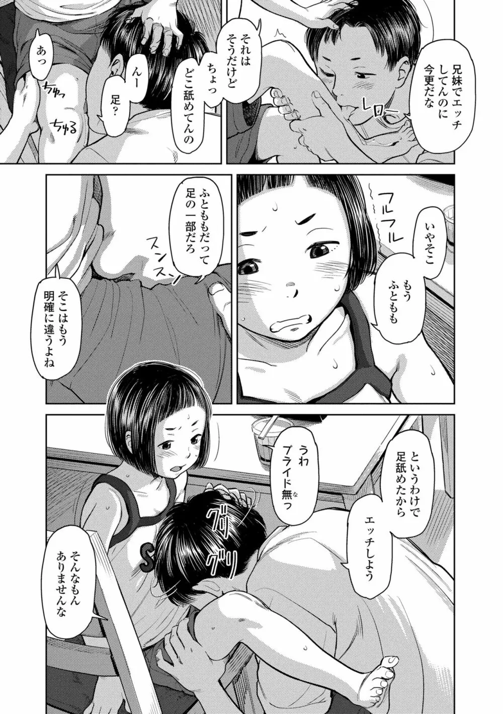 うぇるかむ☆ほーむ Page.163