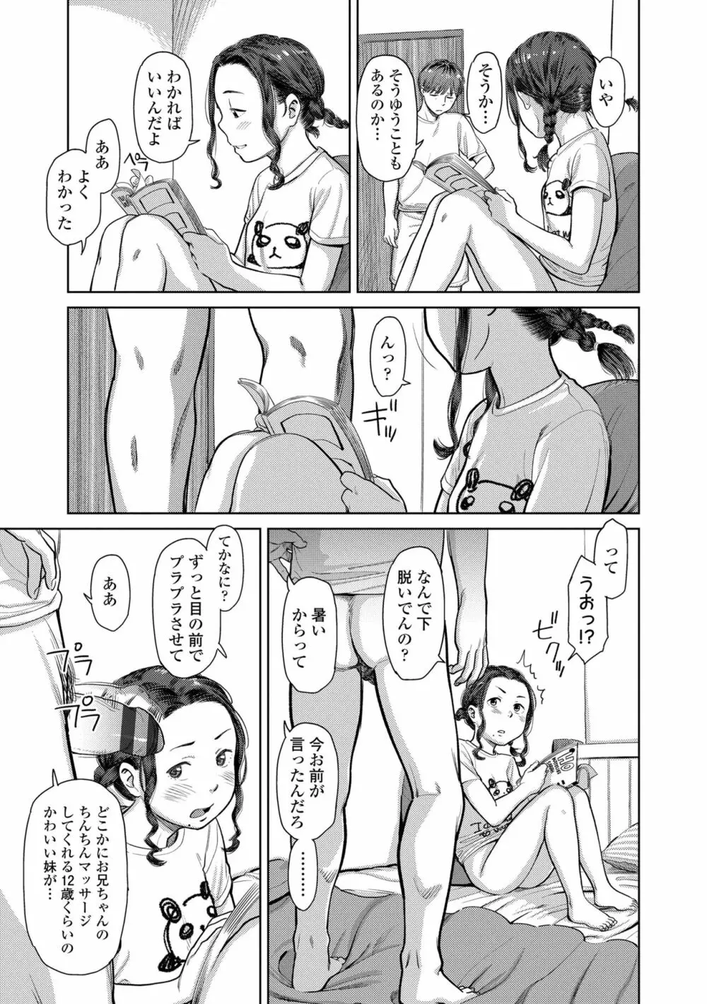 うぇるかむ☆ほーむ Page.17