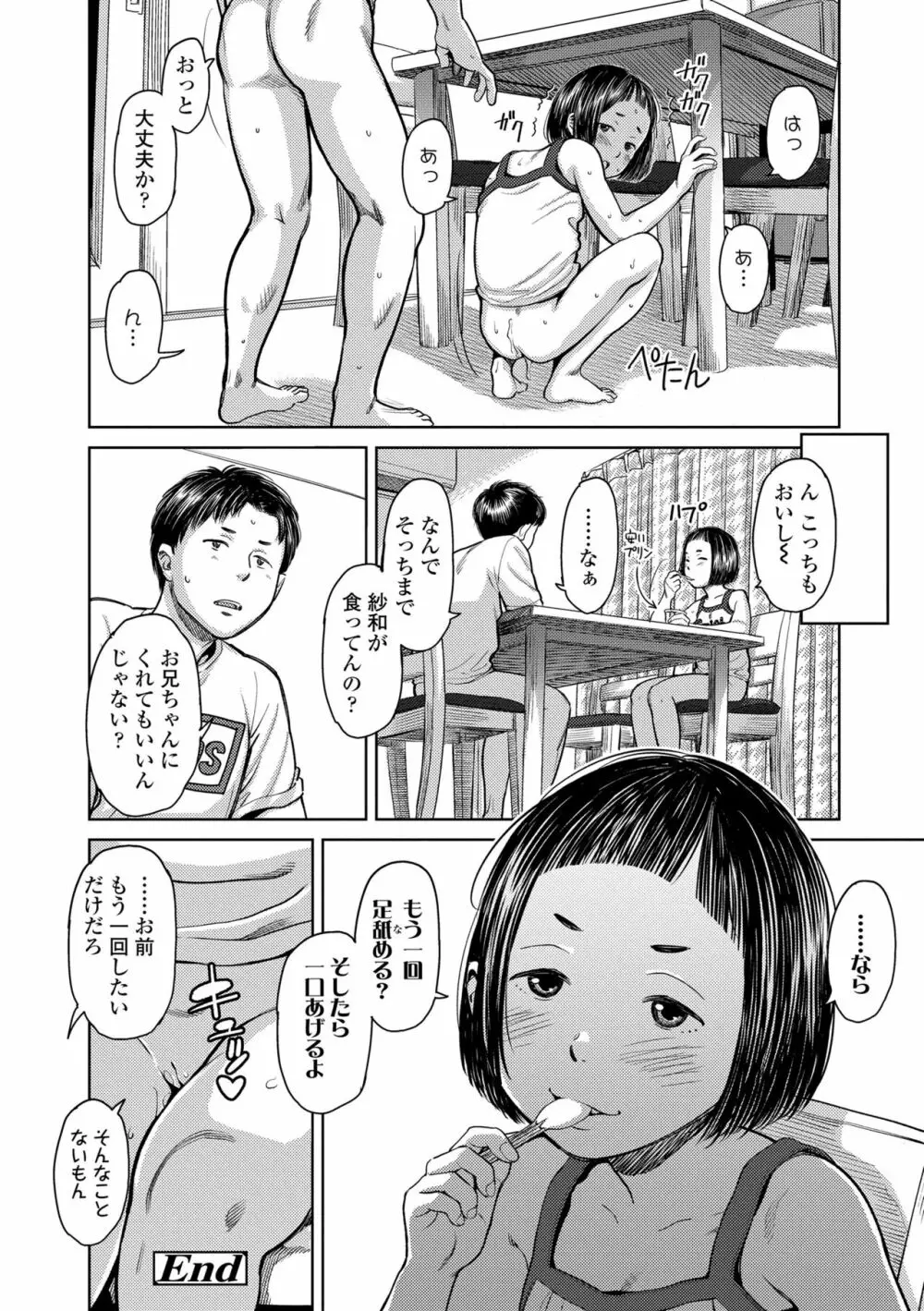 うぇるかむ☆ほーむ Page.170