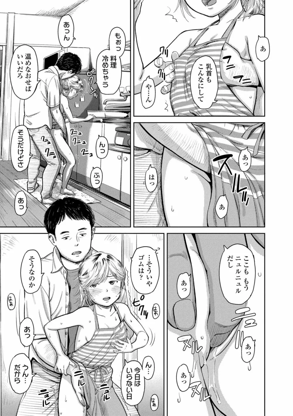 うぇるかむ☆ほーむ Page.173