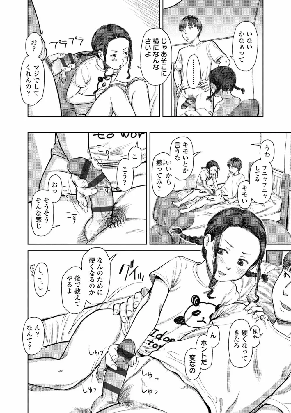 うぇるかむ☆ほーむ Page.18