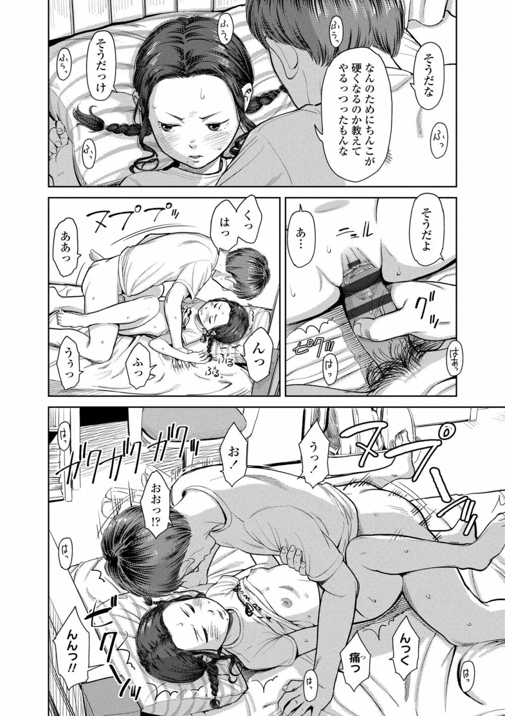 うぇるかむ☆ほーむ Page.24
