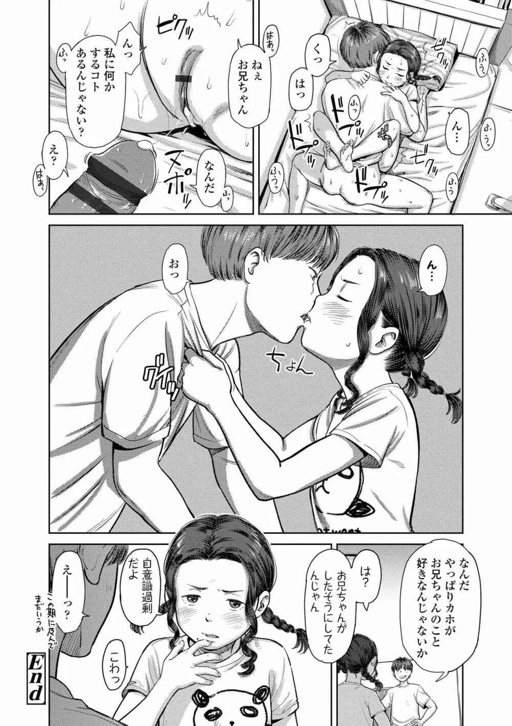 うぇるかむ☆ほーむ Page.30