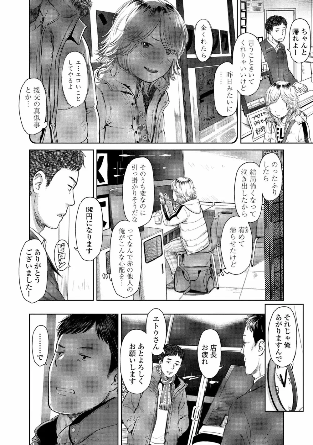 うぇるかむ☆ほーむ Page.32