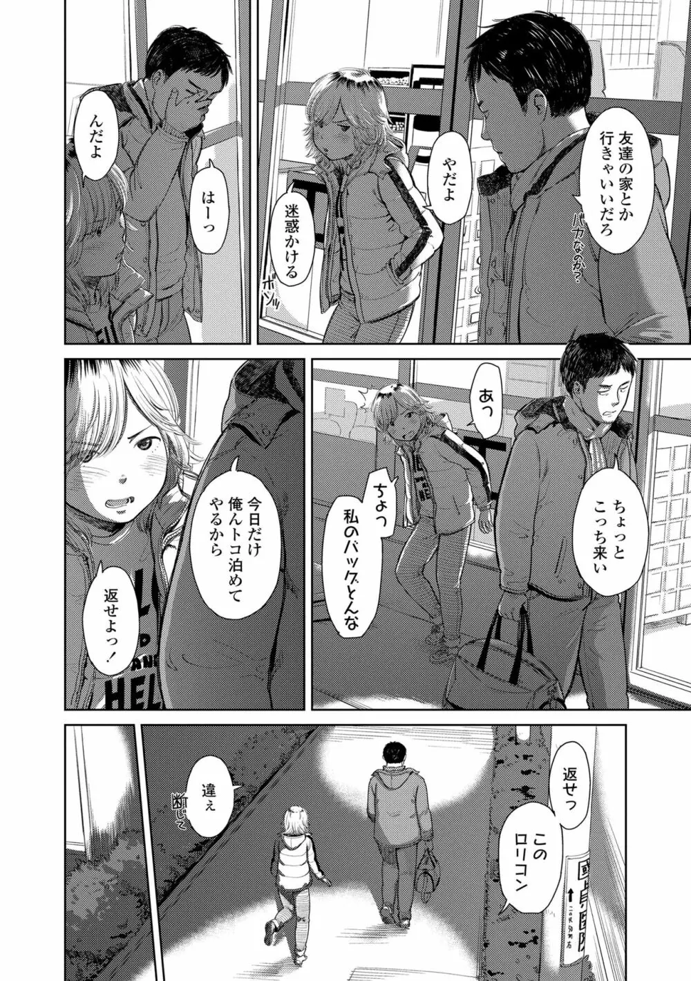 うぇるかむ☆ほーむ Page.34