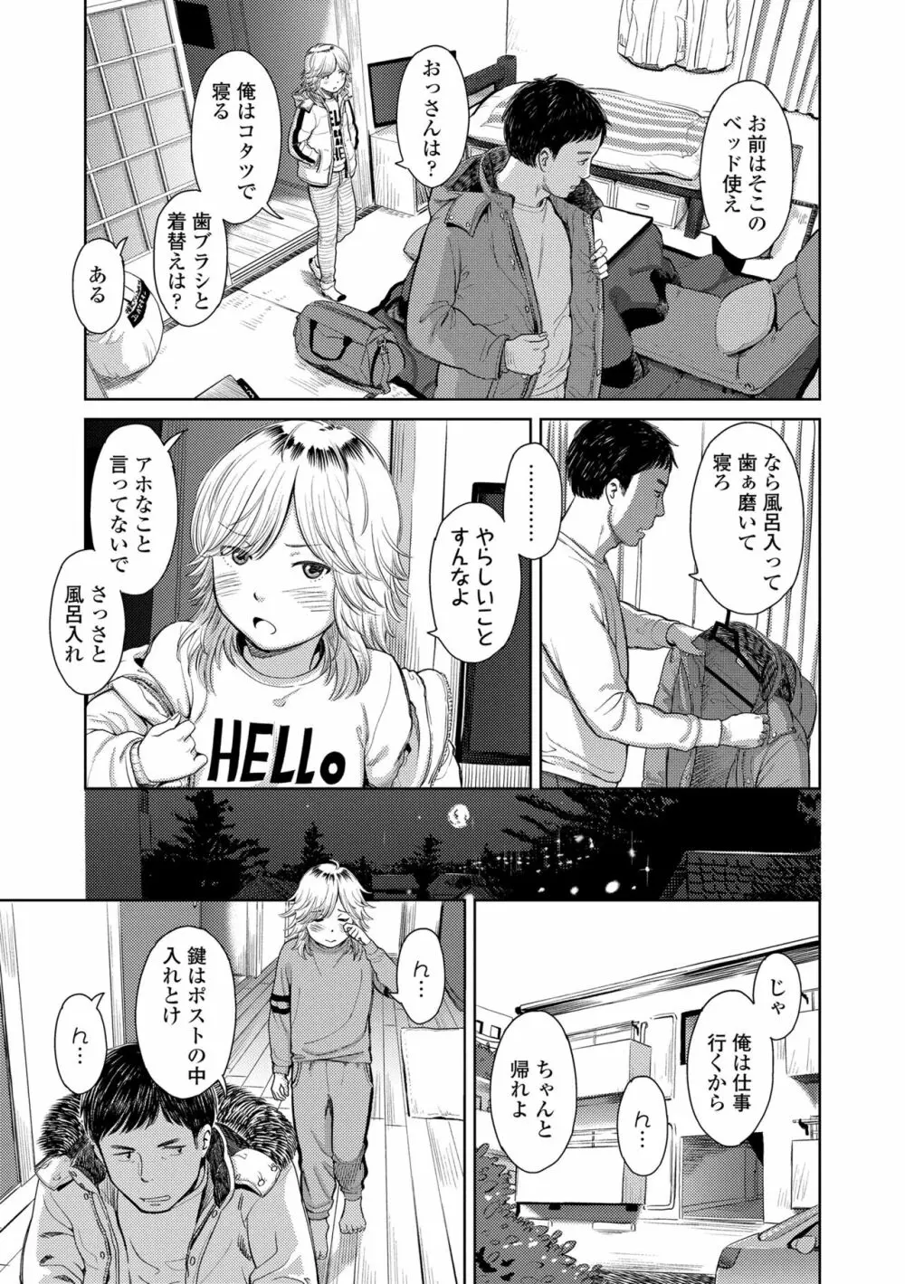 うぇるかむ☆ほーむ Page.35