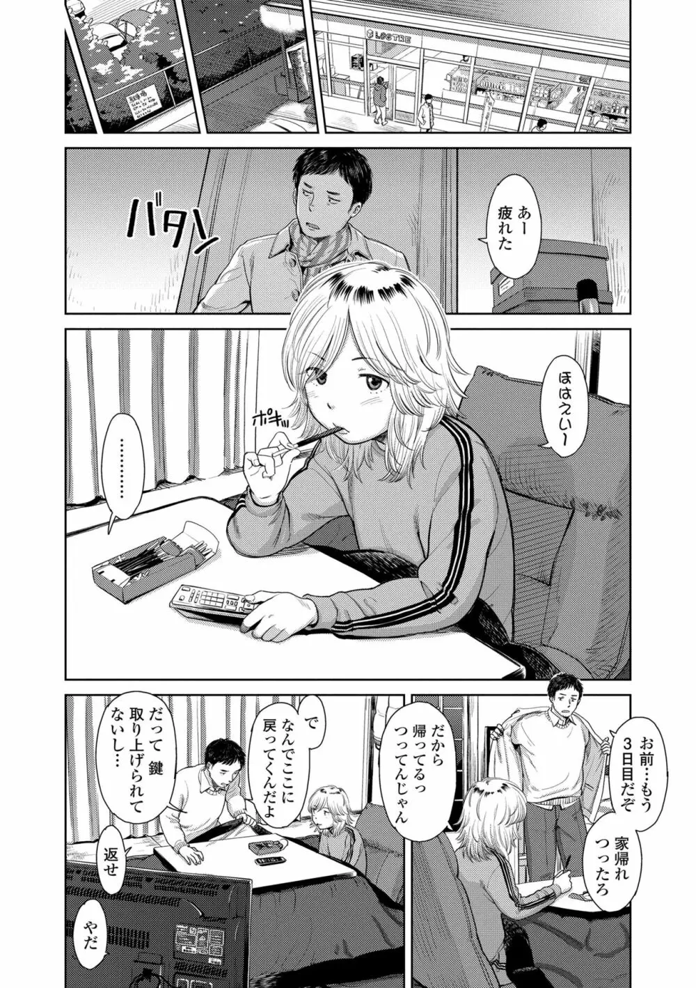 うぇるかむ☆ほーむ Page.36