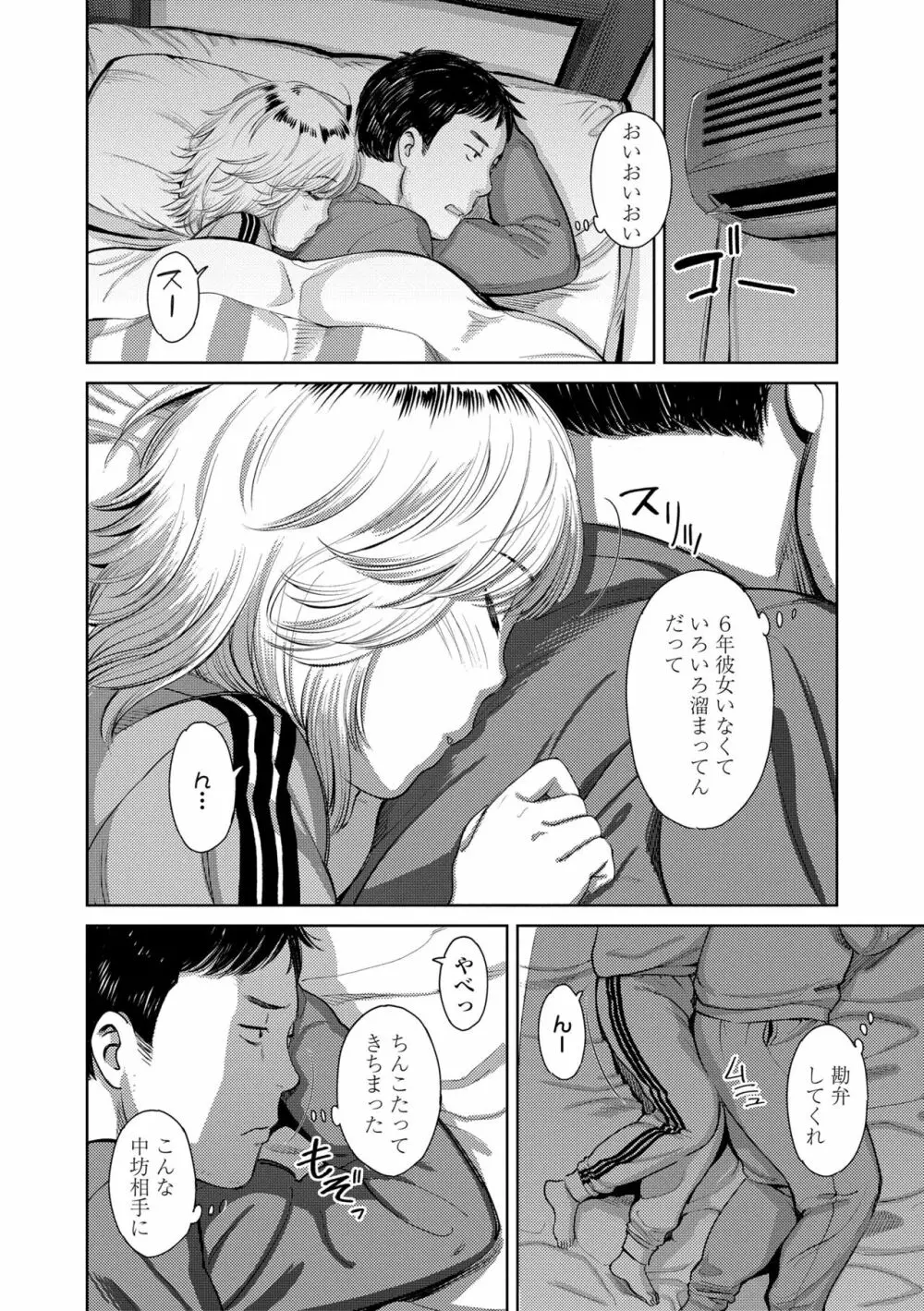 うぇるかむ☆ほーむ Page.38