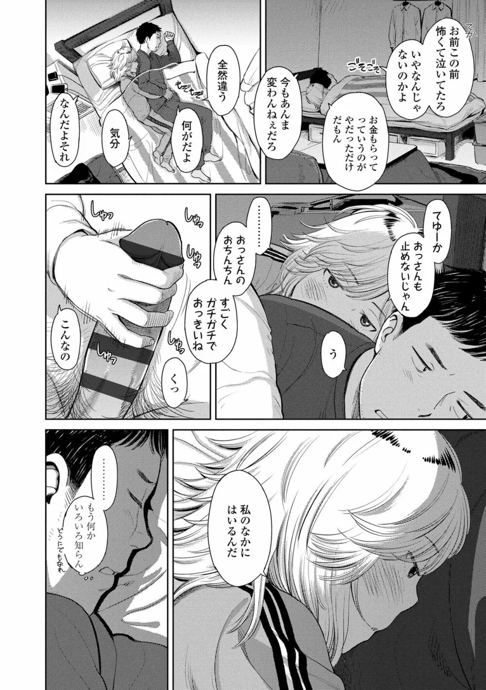 うぇるかむ☆ほーむ Page.40