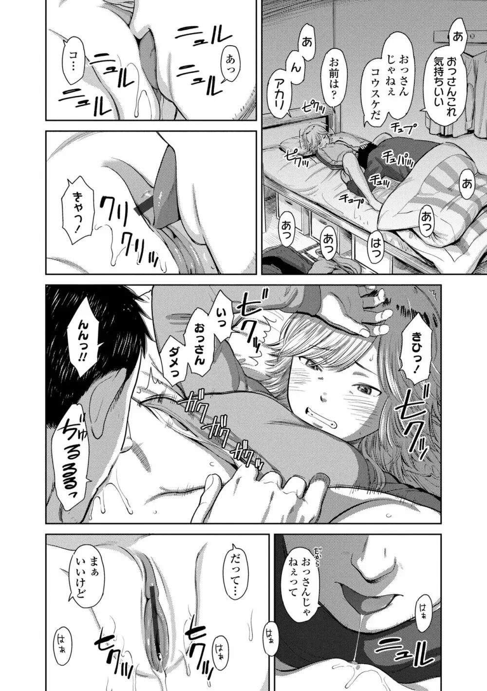 うぇるかむ☆ほーむ Page.44