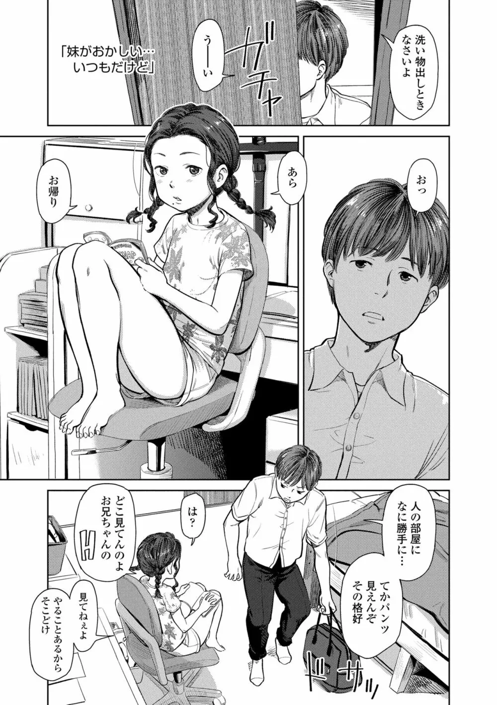 うぇるかむ☆ほーむ Page.5
