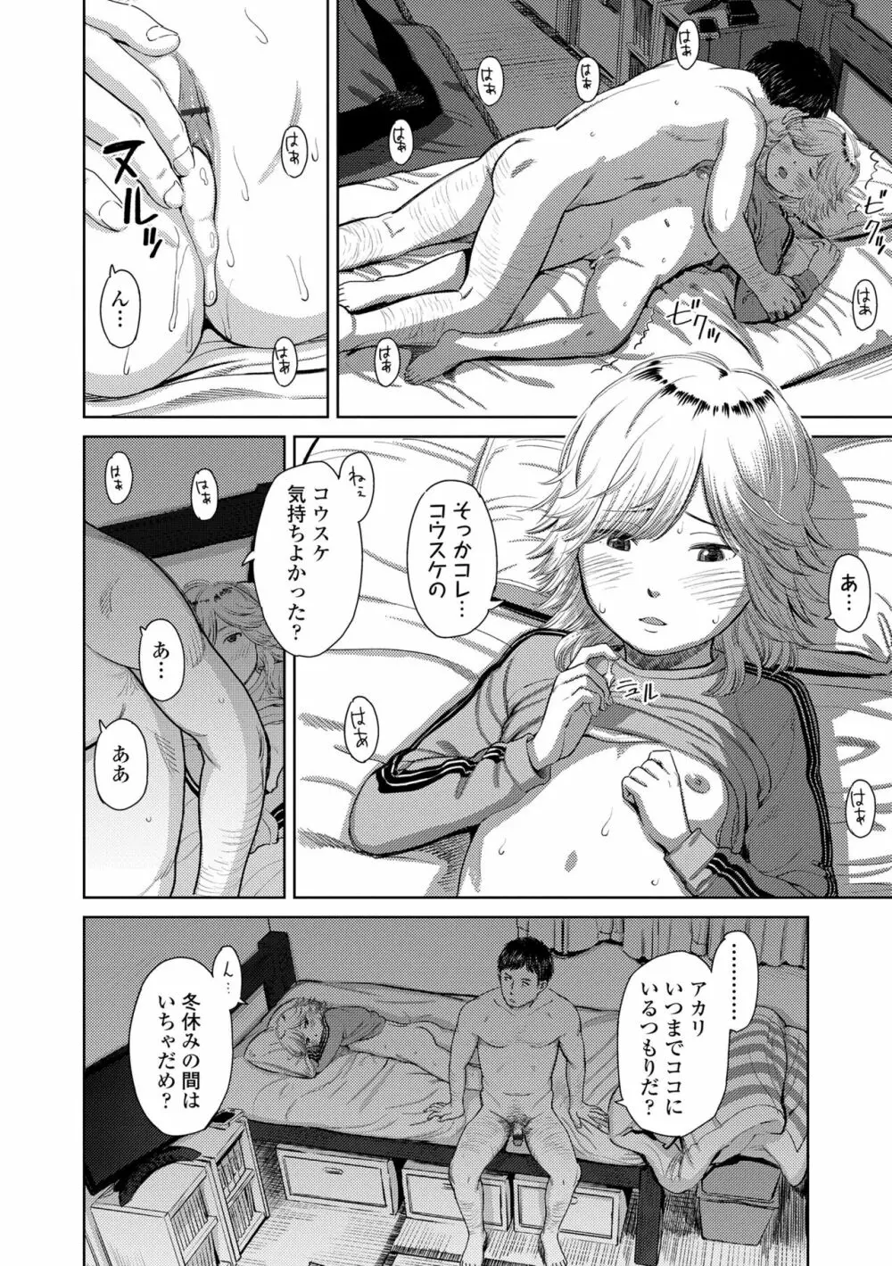 うぇるかむ☆ほーむ Page.52