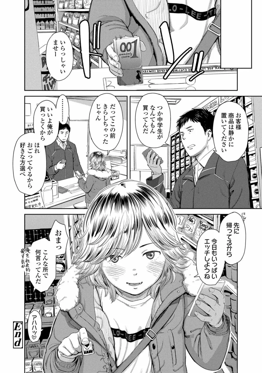 うぇるかむ☆ほーむ Page.54