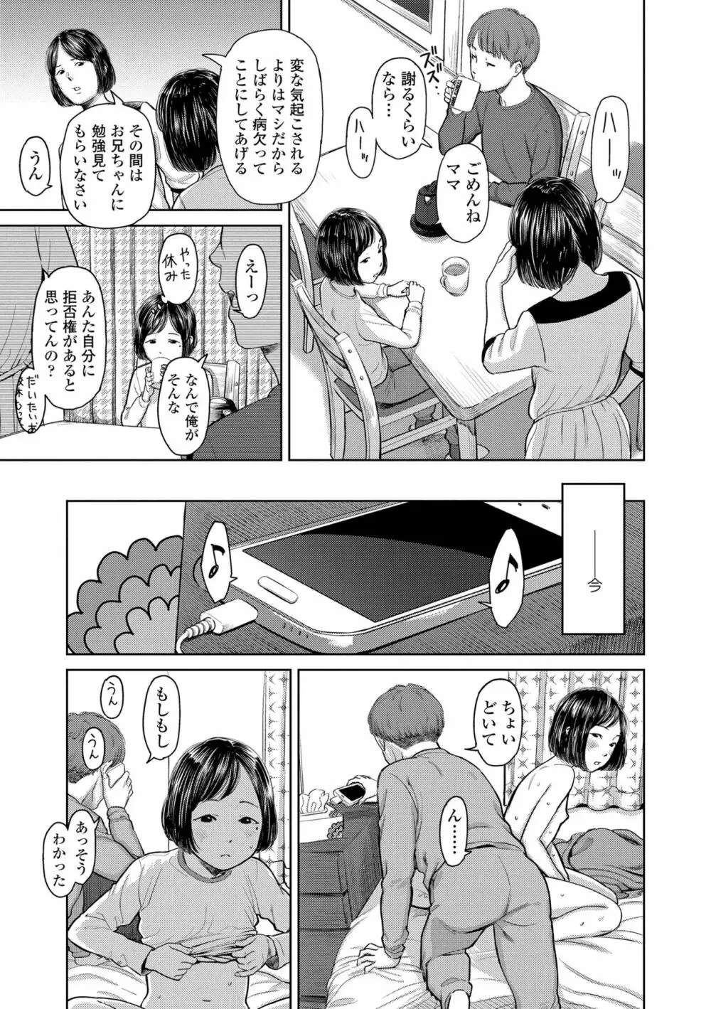 うぇるかむ☆ほーむ Page.57