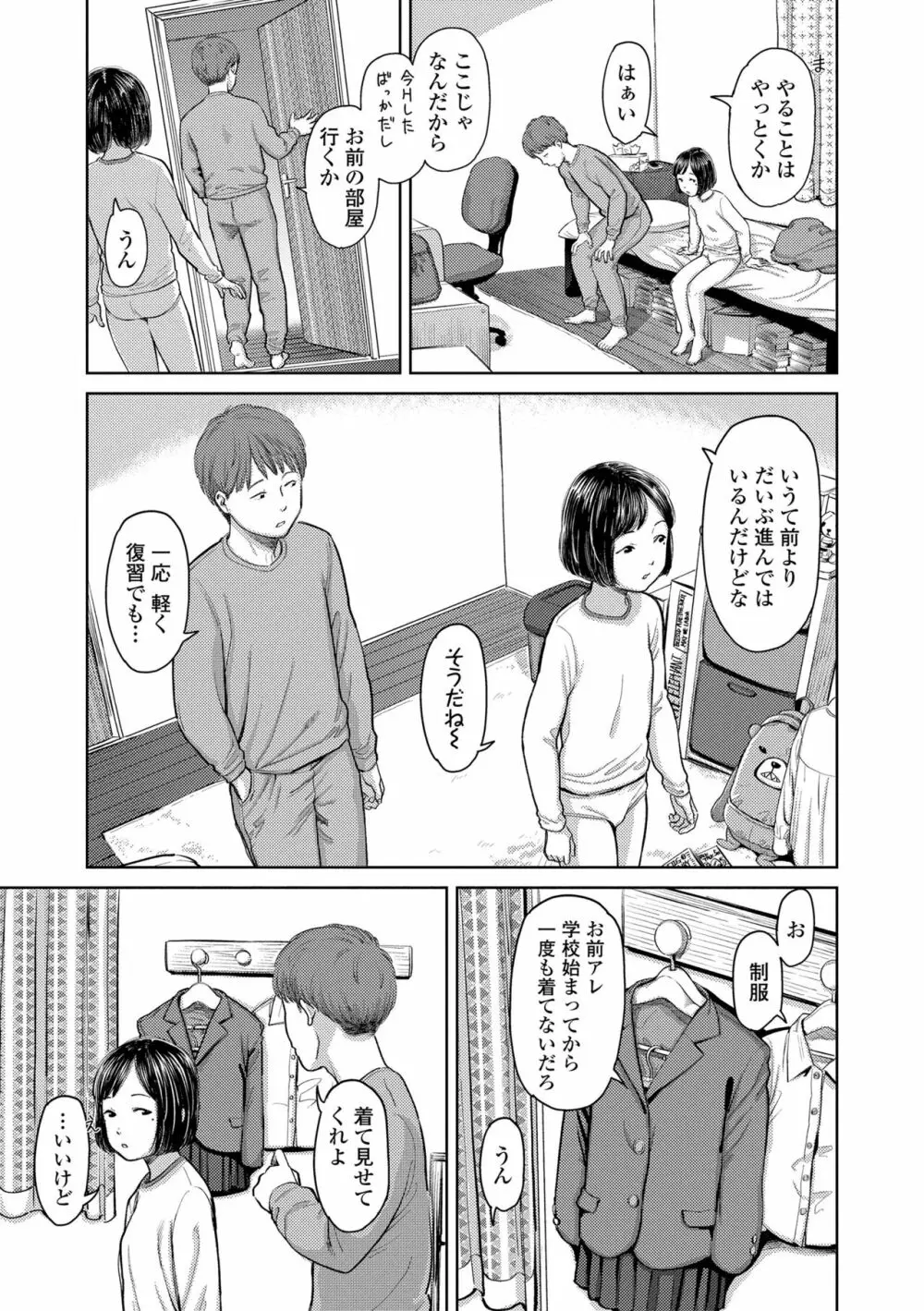 うぇるかむ☆ほーむ Page.59