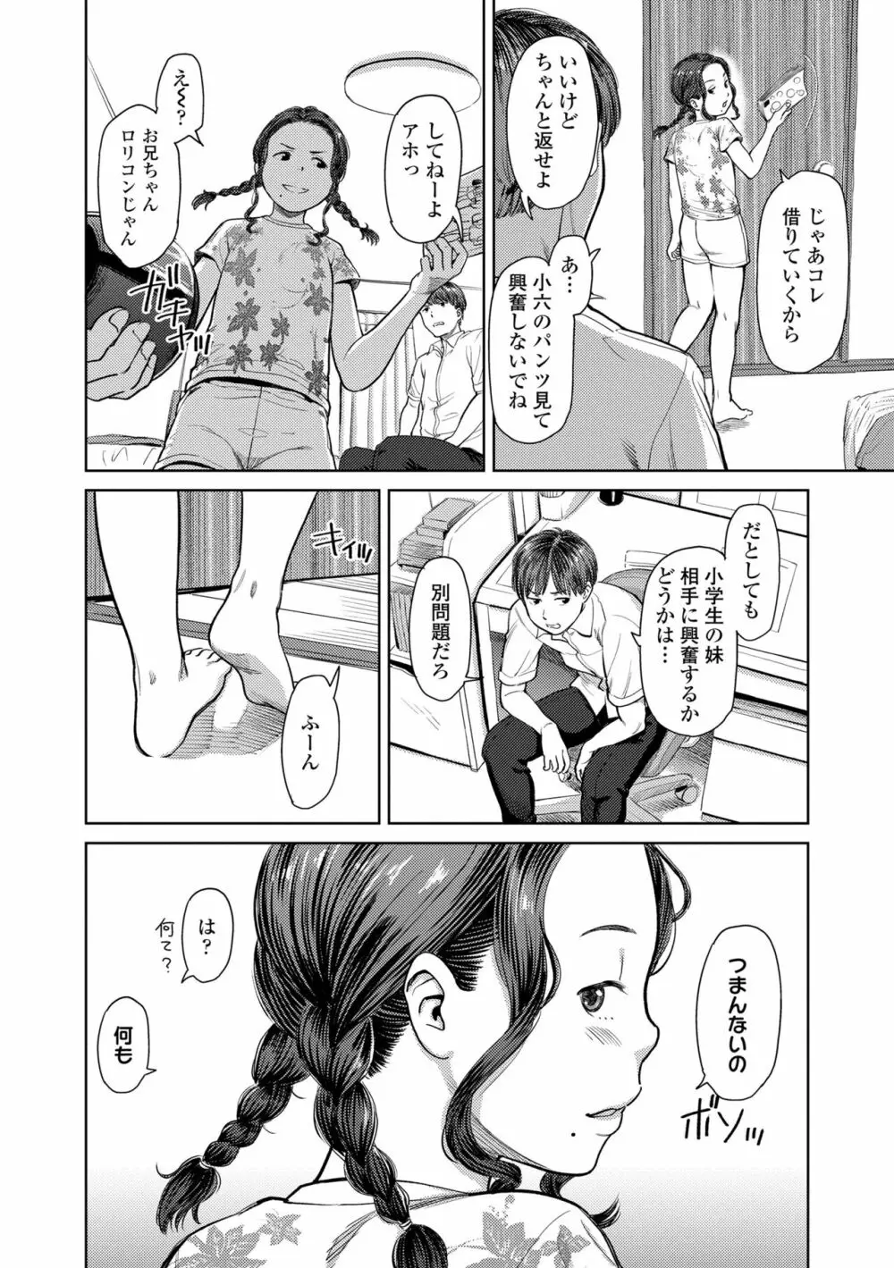 うぇるかむ☆ほーむ Page.6