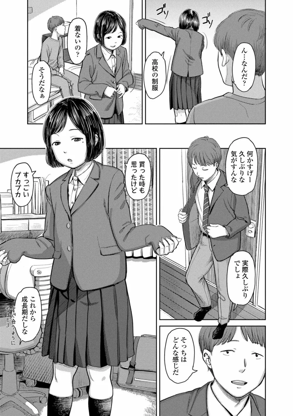 うぇるかむ☆ほーむ Page.61