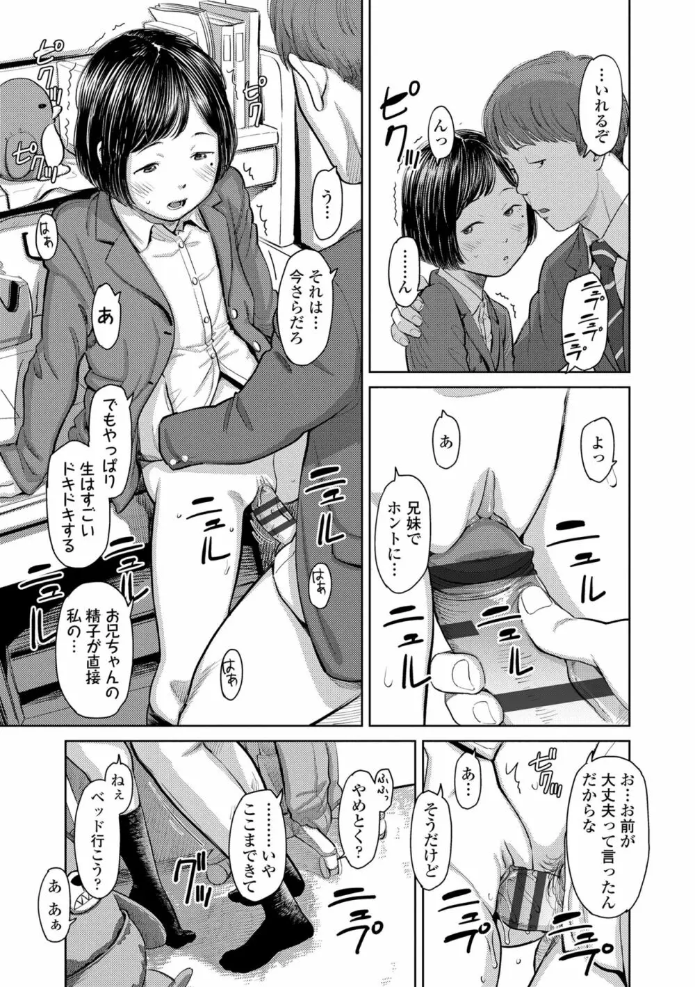 うぇるかむ☆ほーむ Page.65