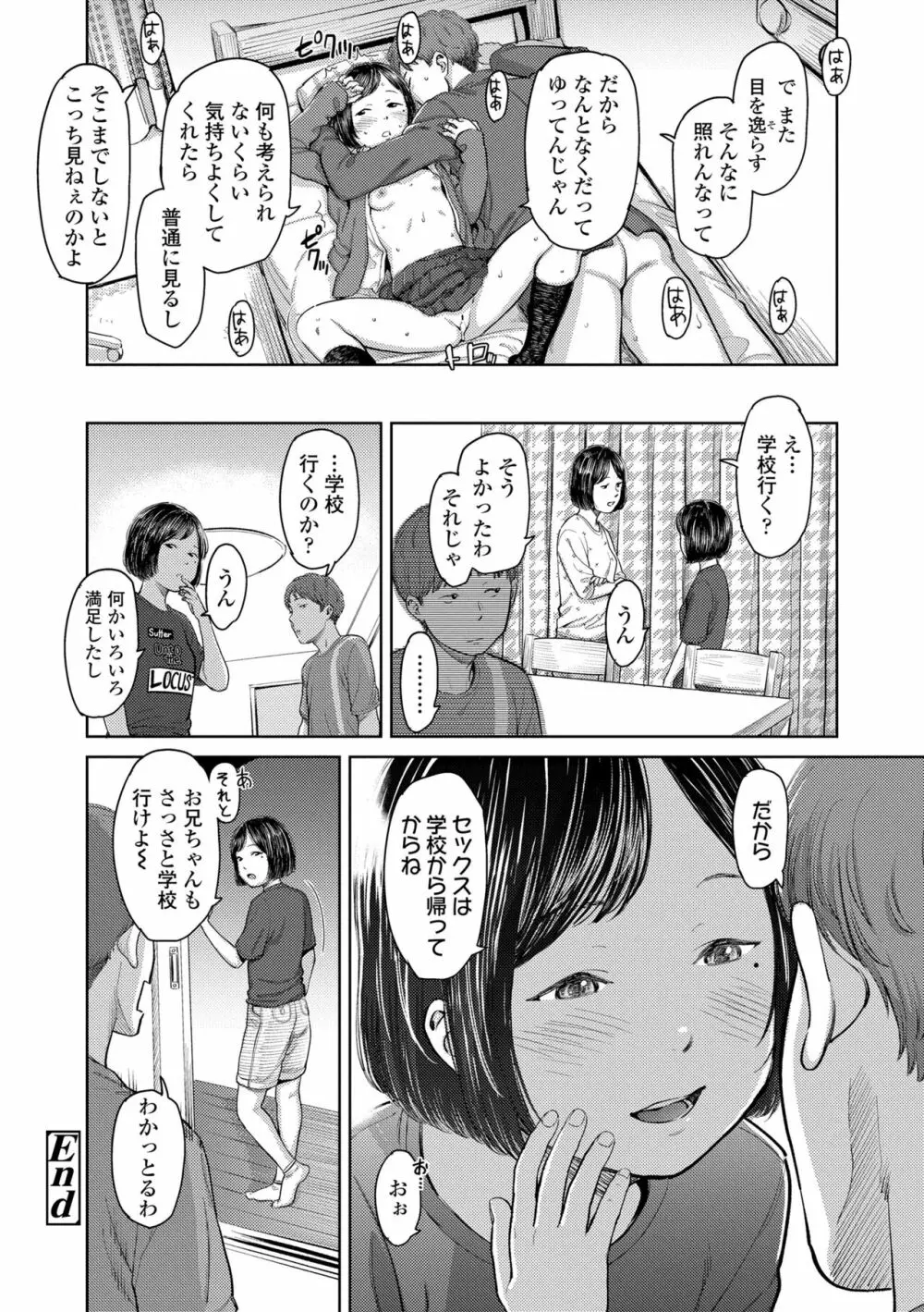うぇるかむ☆ほーむ Page.70