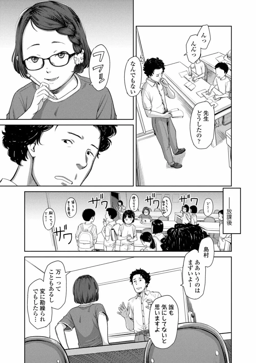 うぇるかむ☆ほーむ Page.73