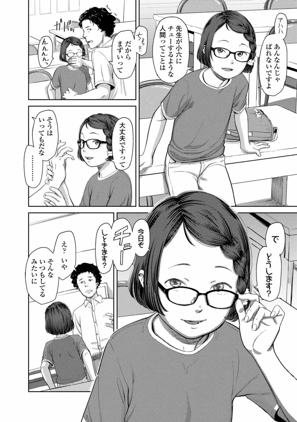 うぇるかむ☆ほーむ Page.74
